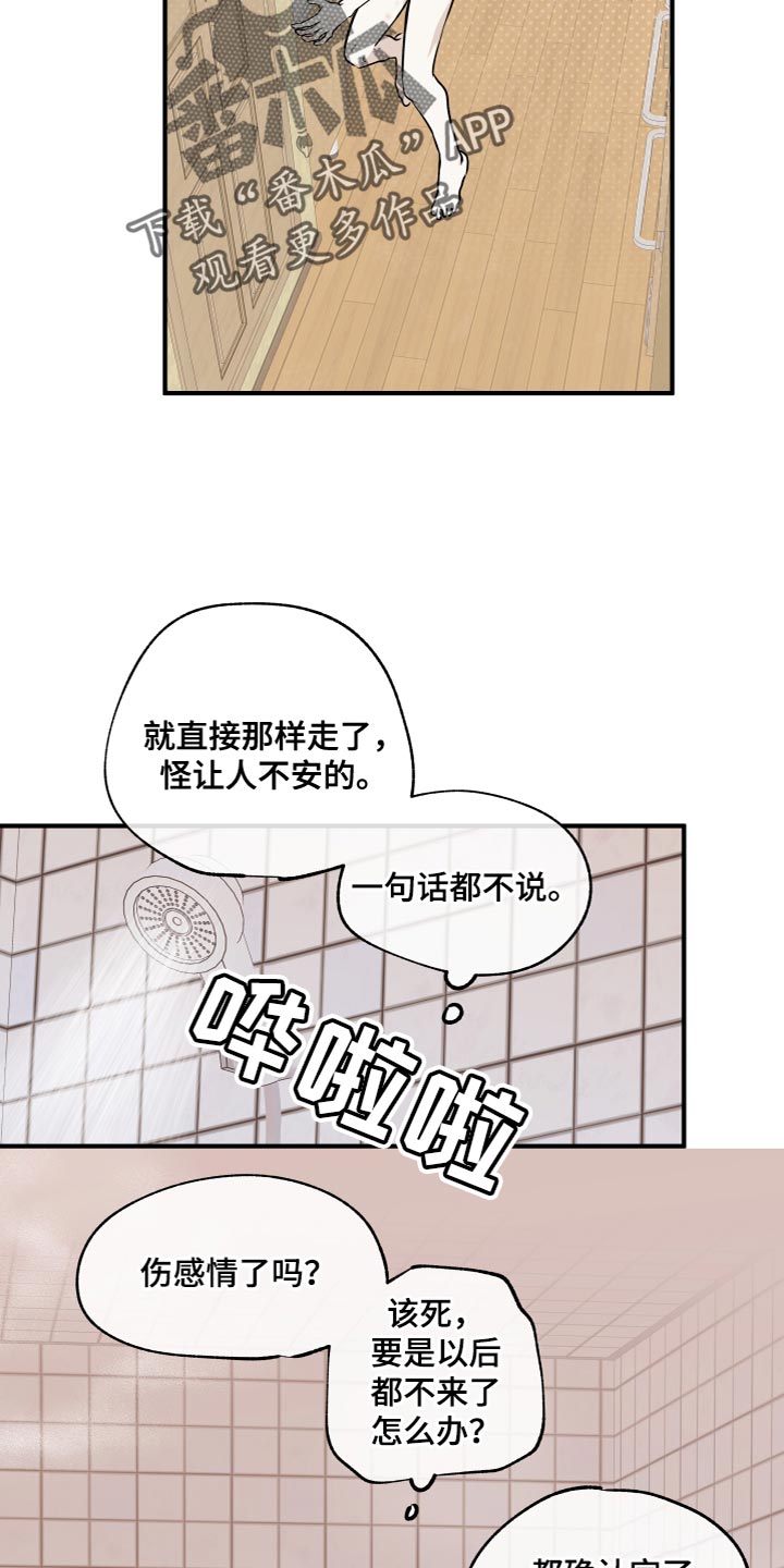 海之边境漫画未删减在线阅读107漫画,第97话1图