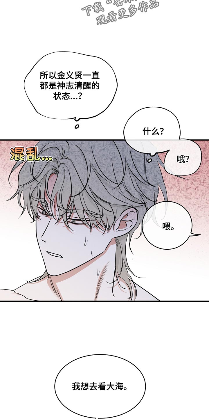 海之边境人物介绍漫画,第230话1图