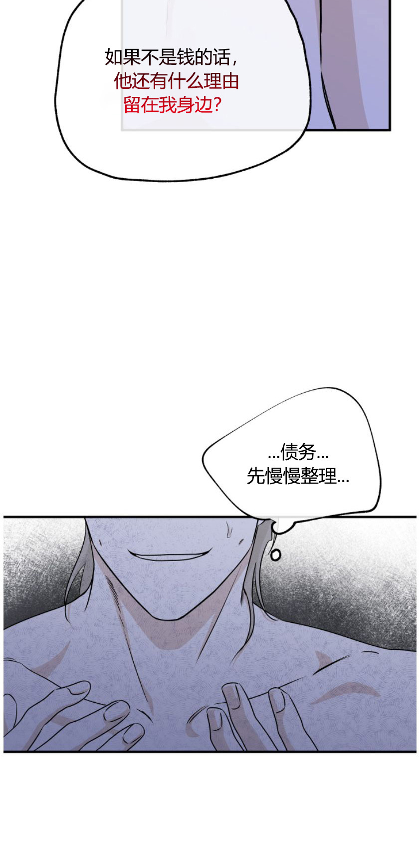 海之边境漫画,第101话2图