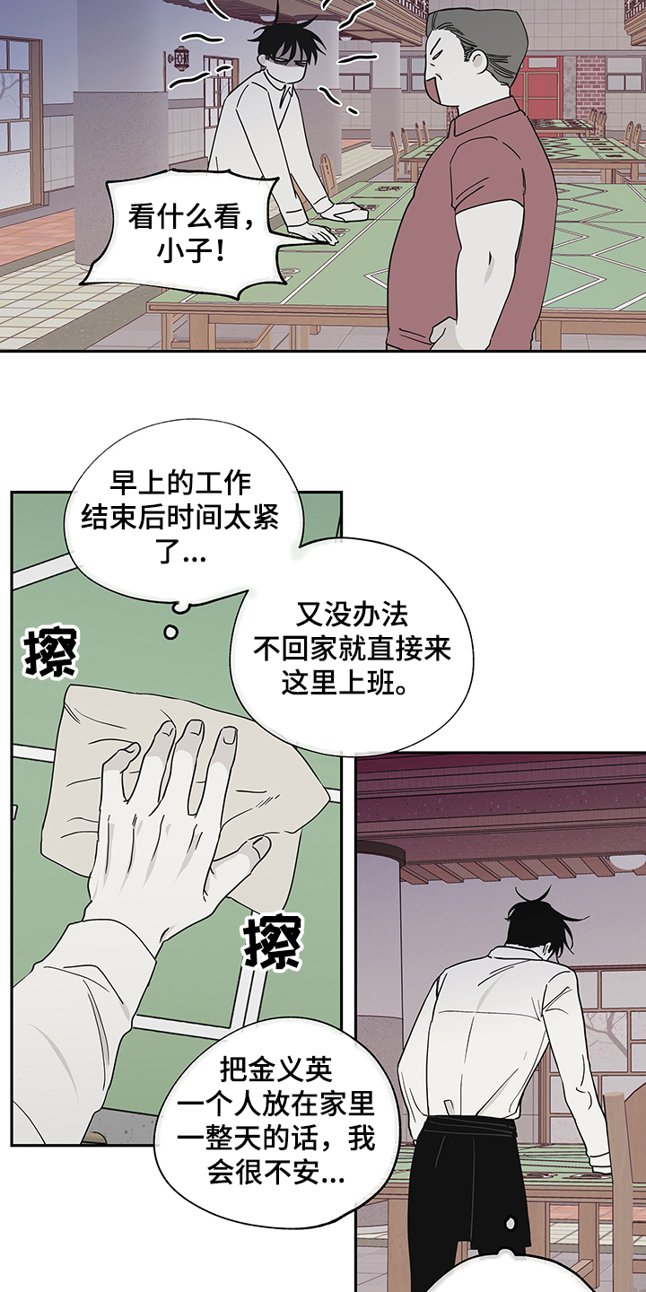 海之边境漫画,第14话2图