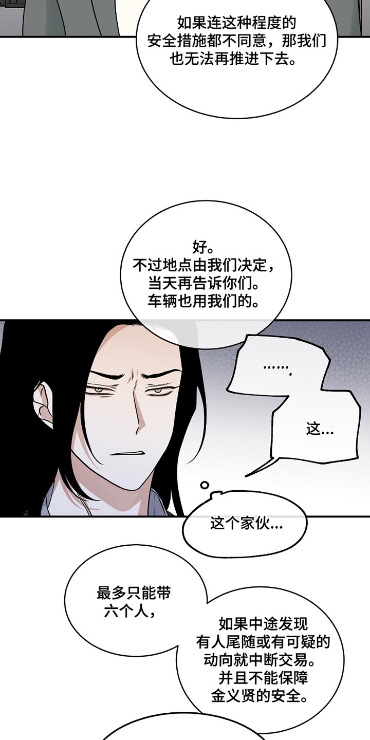 海之边境漫画第三季免费观看全部漫画,第199话2图