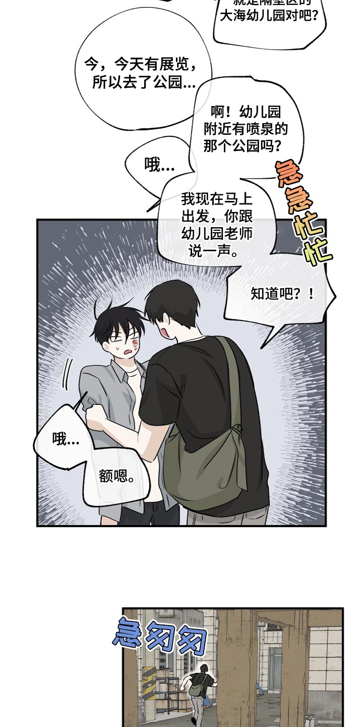 水边之夜完整版观看漫画,第76话2图