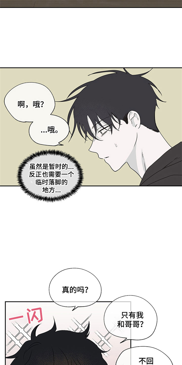 海之边境在线阅读漫画,第6话2图