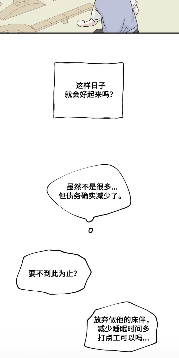 海之边境壁纸漫画,第68话1图