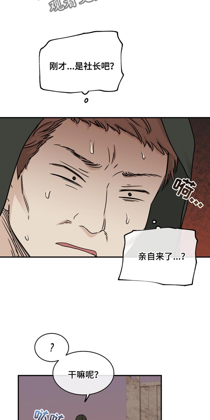 海之边境主角漫画,第143话2图