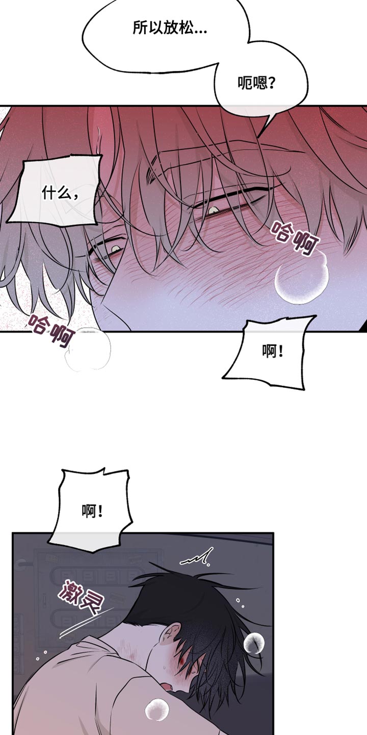 水边之夜完整版观看漫画,第110话1图