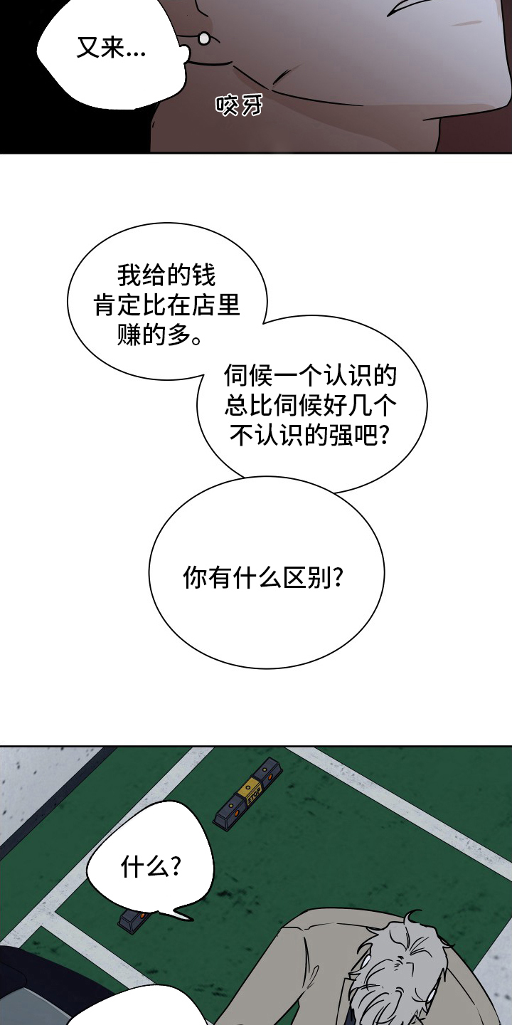 海之边境免费观看漫画,第46话1图