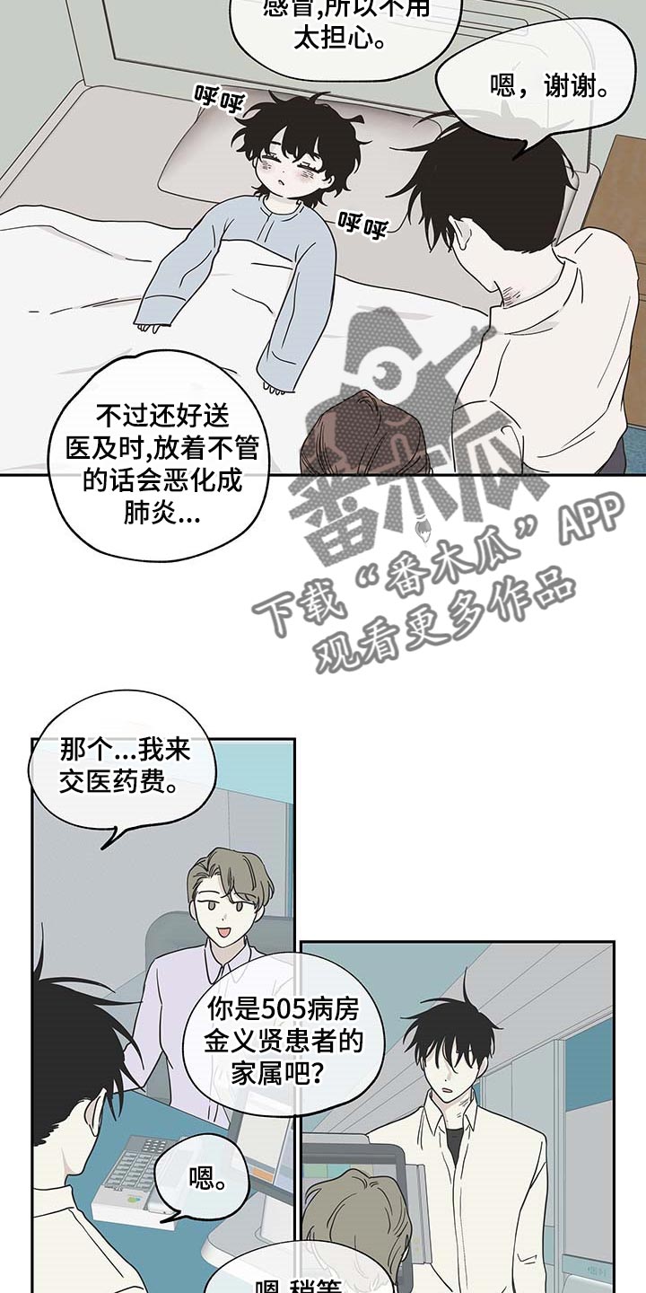 海之边境漫画,第18话2图