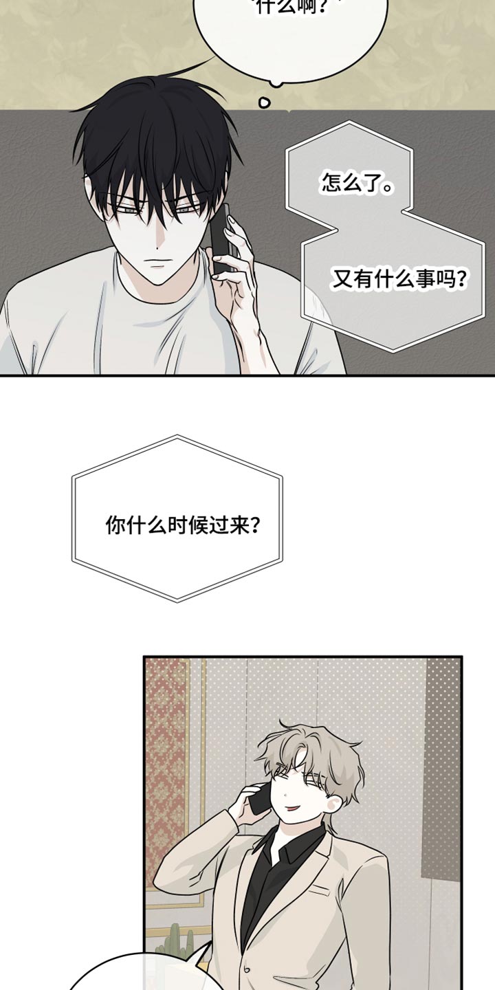 海之边境讲了什么漫画,第84话2图