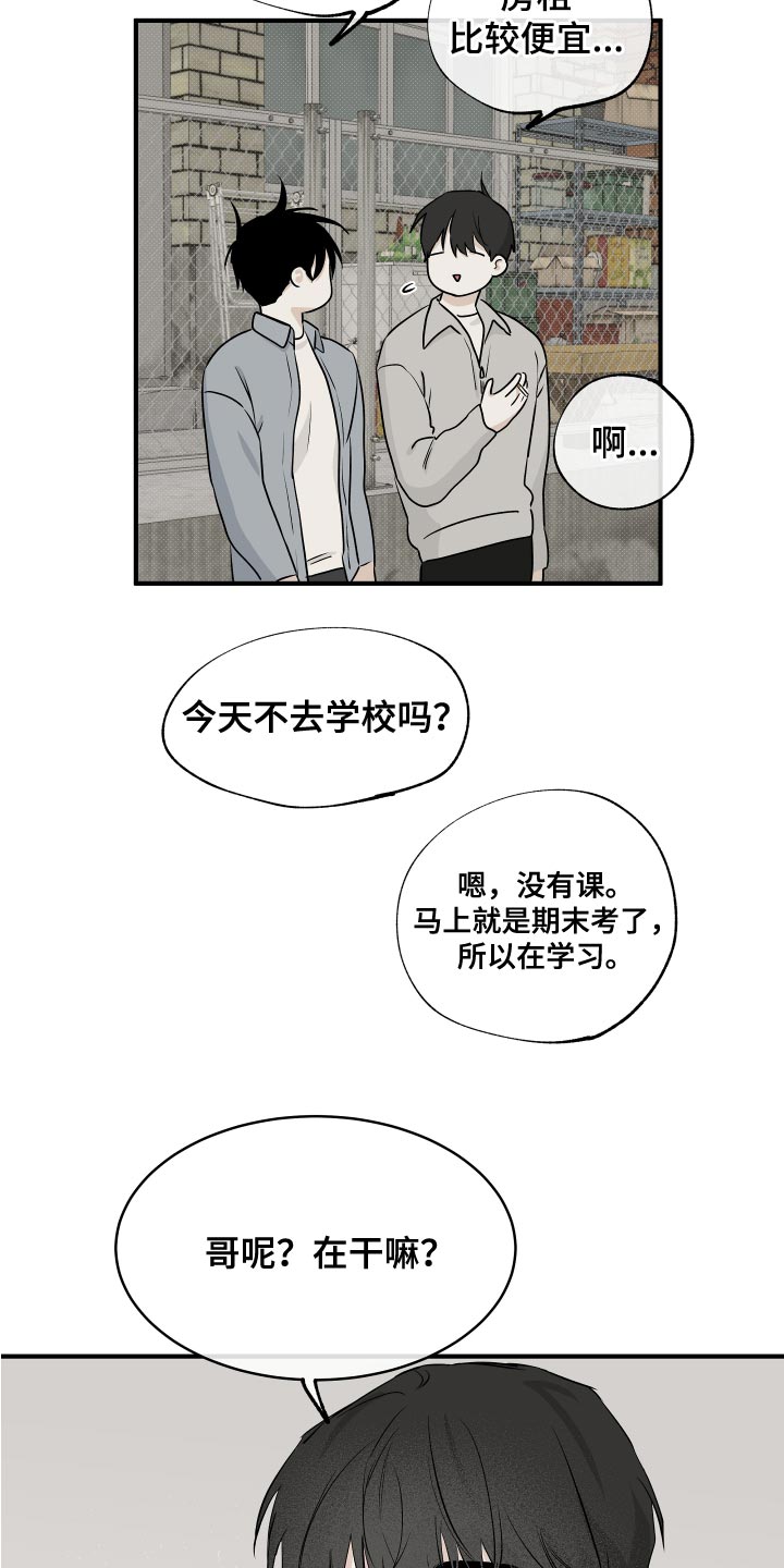 海之边境免费完整漫画在哪看漫画,第69话2图