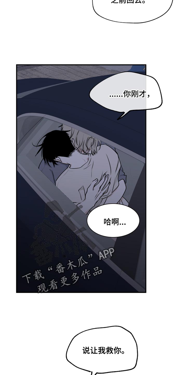 海之边境免费漫画漫画,第111话1图