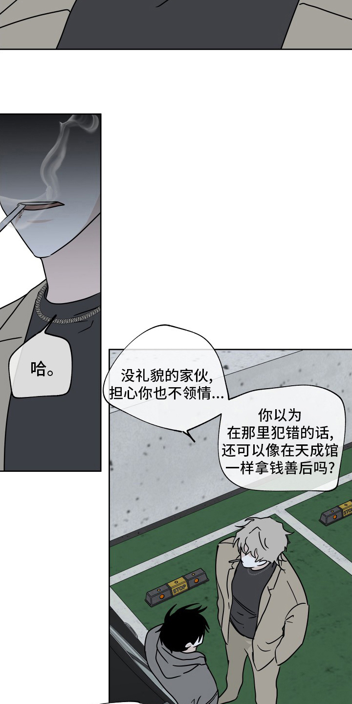 海之边境在线阅读漫画,第46话2图