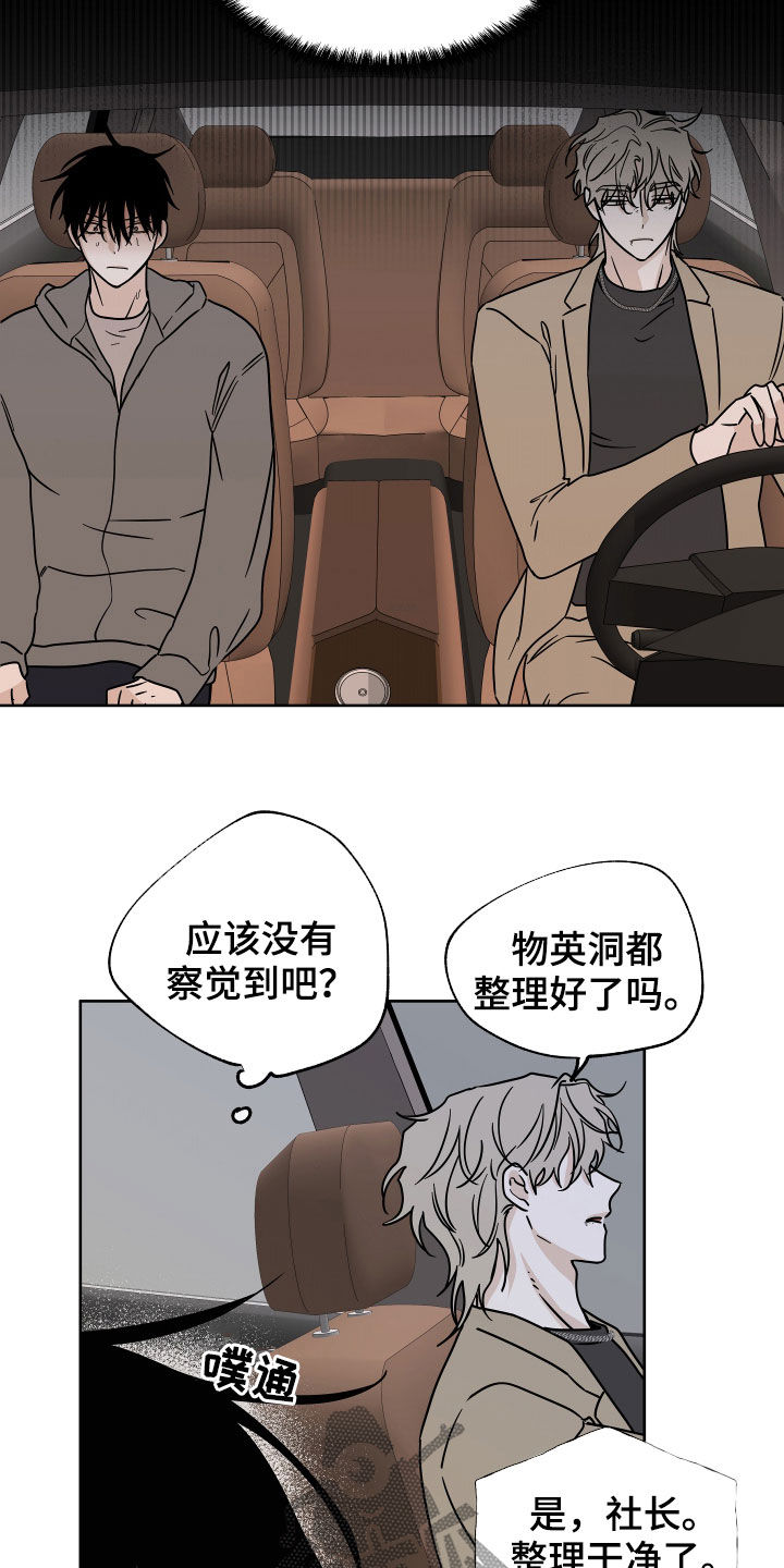 海之边境金义贤超燃漫画,第49话1图