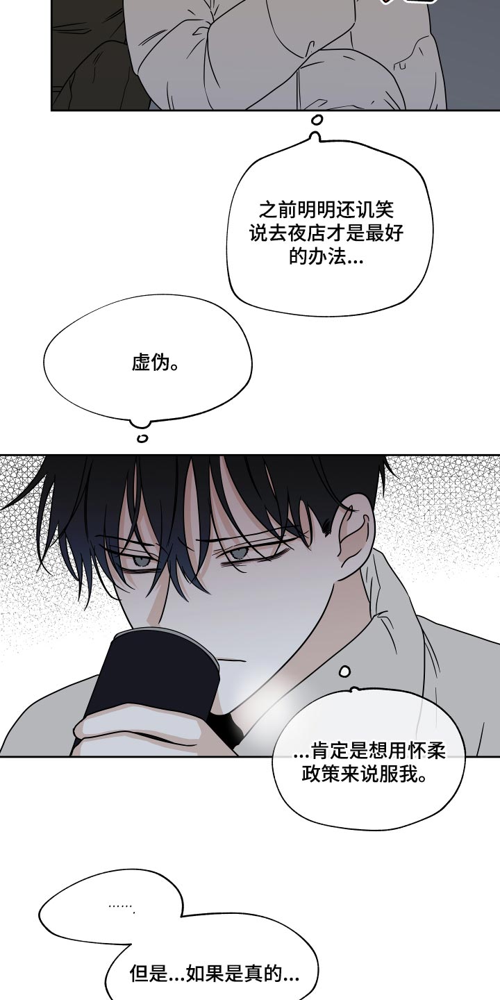 海之边境漫画免费在线观看漫画,第40话2图