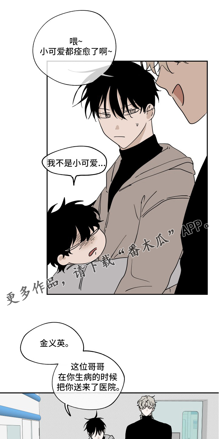 海之边境漫画,第28话1图