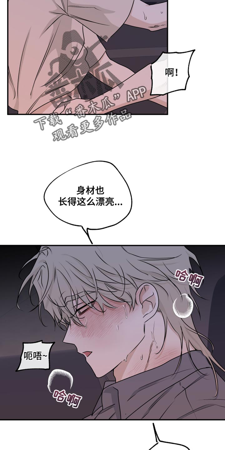 水边之夜完整版观看漫画,第110话2图