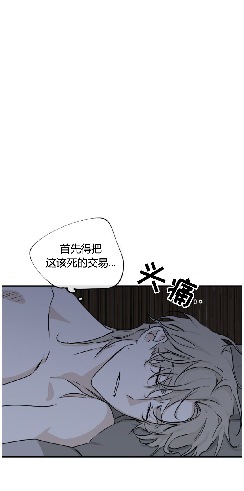 海之边境漫画,第101话1图