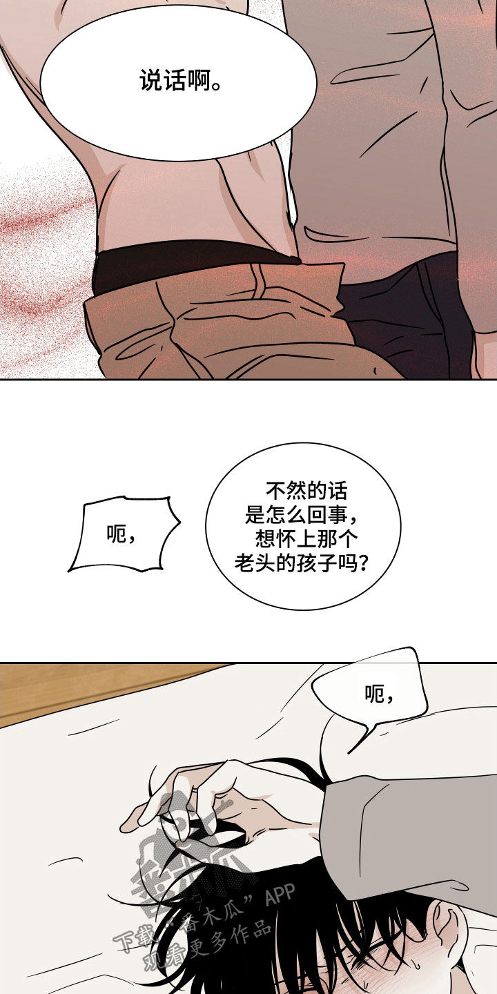 海之边境金义贤怀孕漫画,第51话1图