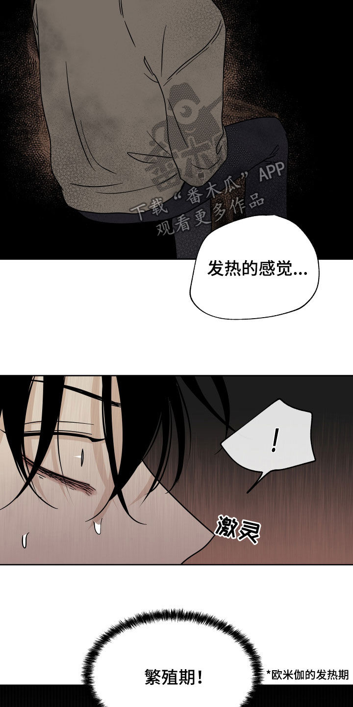 海之边境金义贤超燃漫画,第49话2图