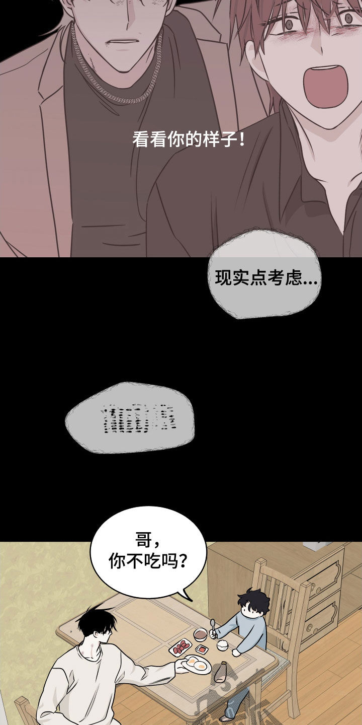 海之边境人物介绍漫画,第117话1图