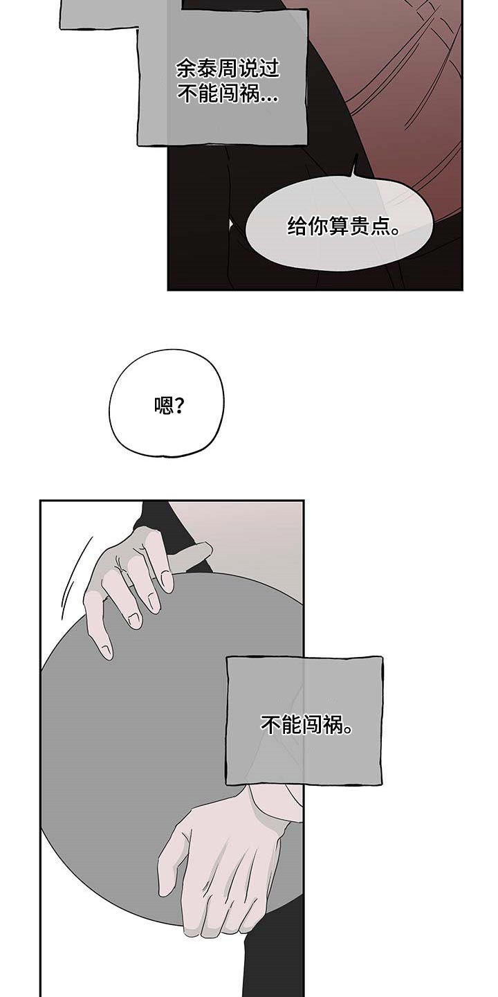 海之边境免费完整漫画在哪看漫画,第16话1图