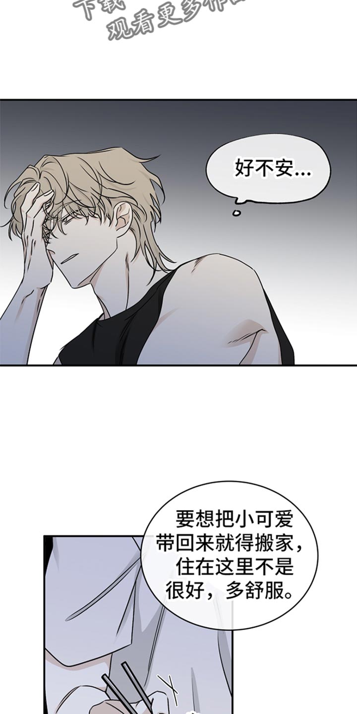 海之边境漫画未删减在线阅读番木瓜在线看漫画,第126话1图