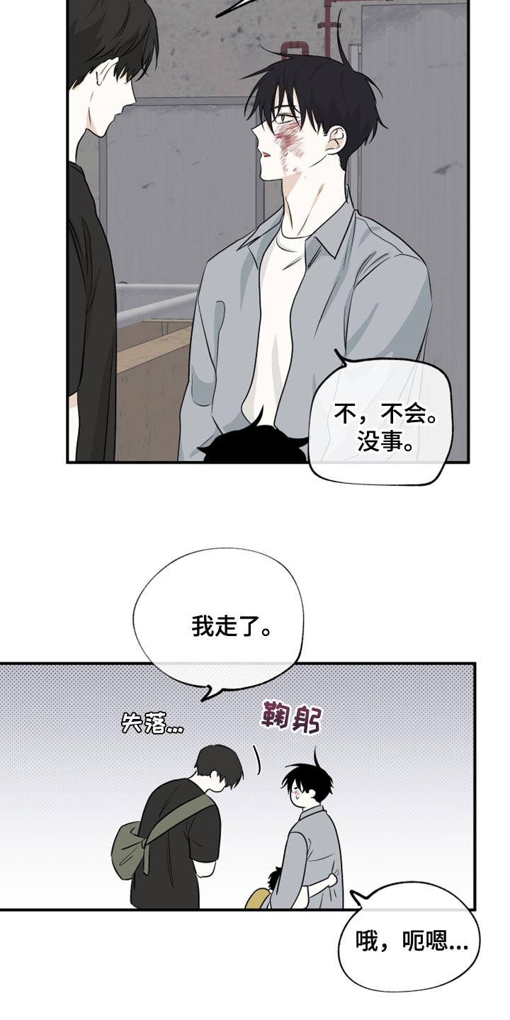 海之边境漫画,第79话2图