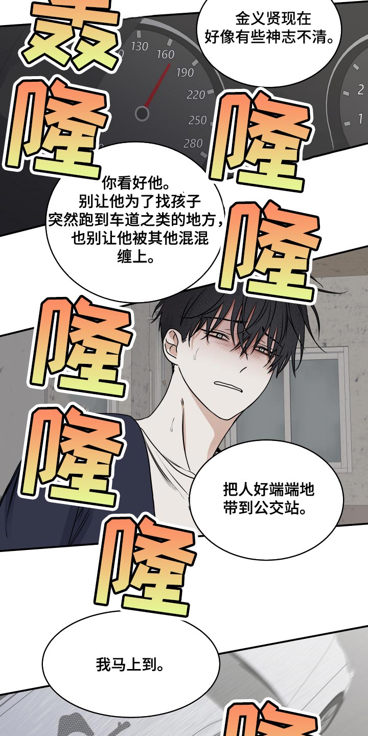 海之边境漫画漫画,第151话2图