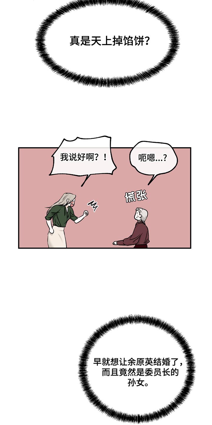 海之边境吕元英多高漫画,第198话2图