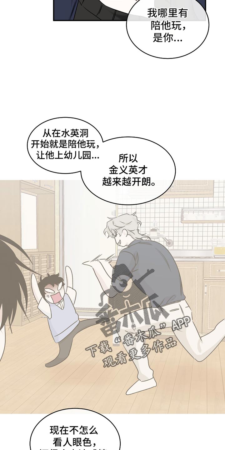 海之边境讲了什么漫画,第185话2图