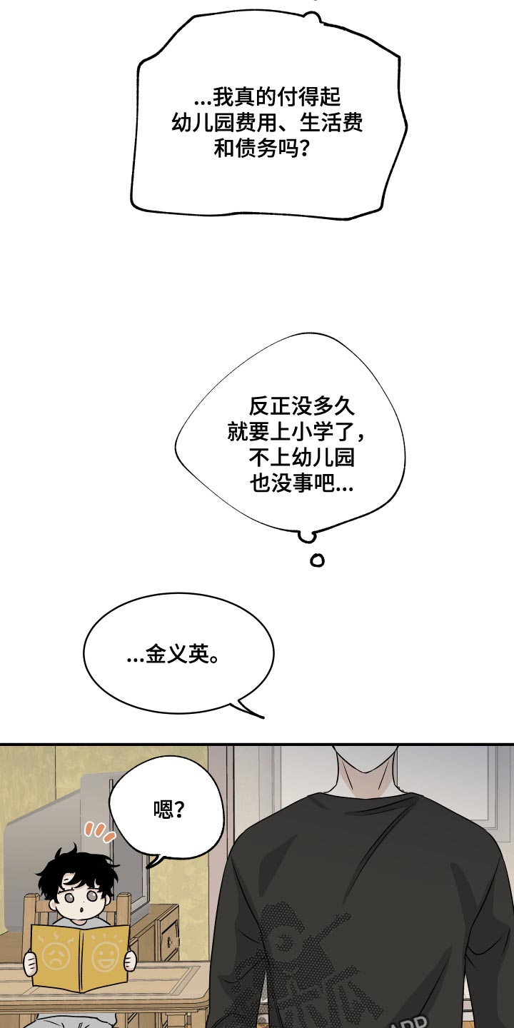 海之边境壁纸漫画,第68话1图