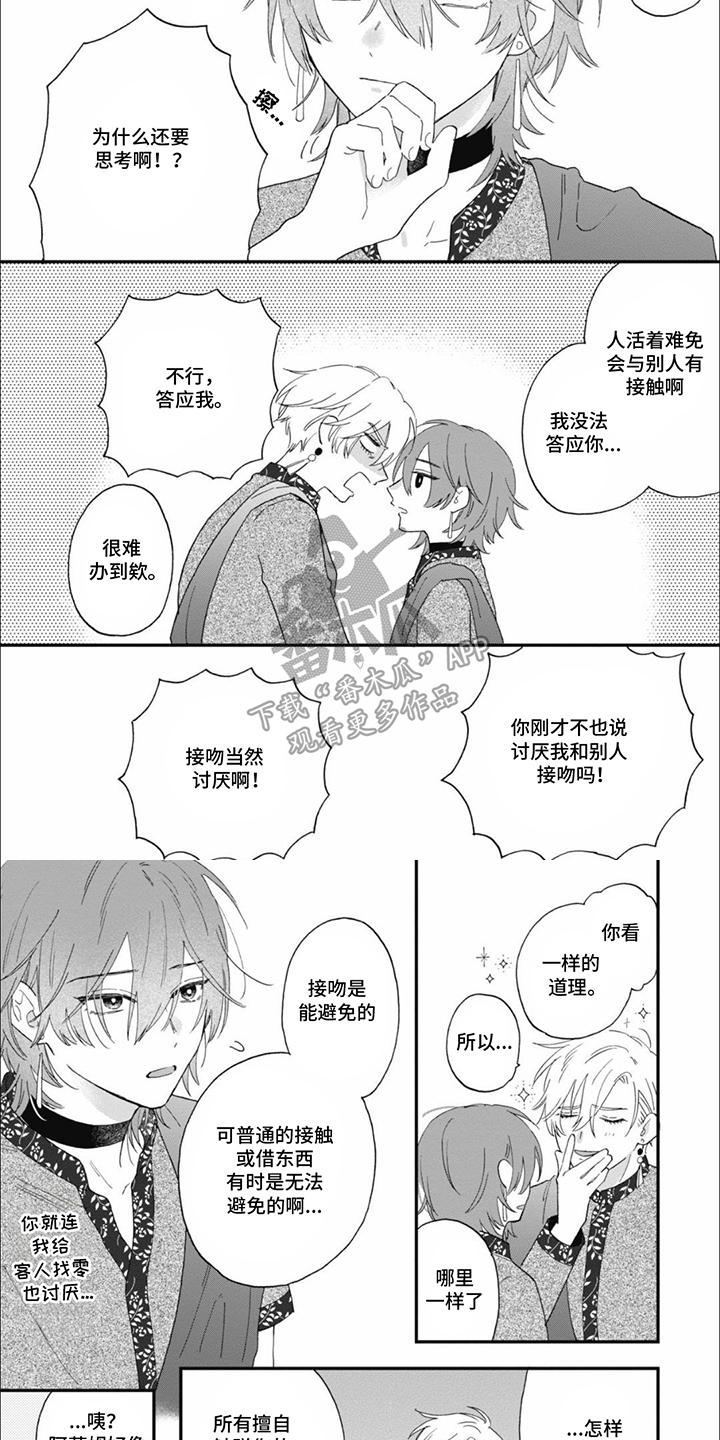 沙漠之花漫画,第23话2图