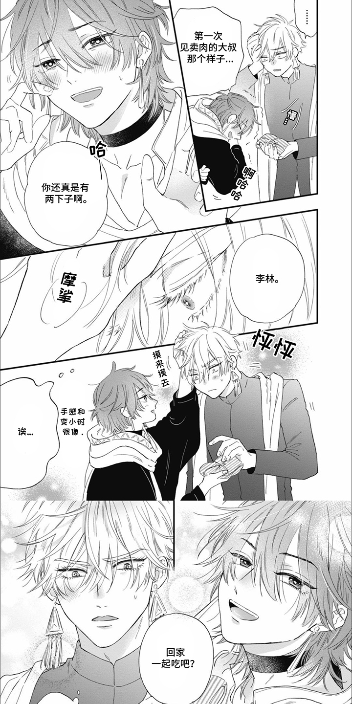 沙漠之花漫画,第4话1图