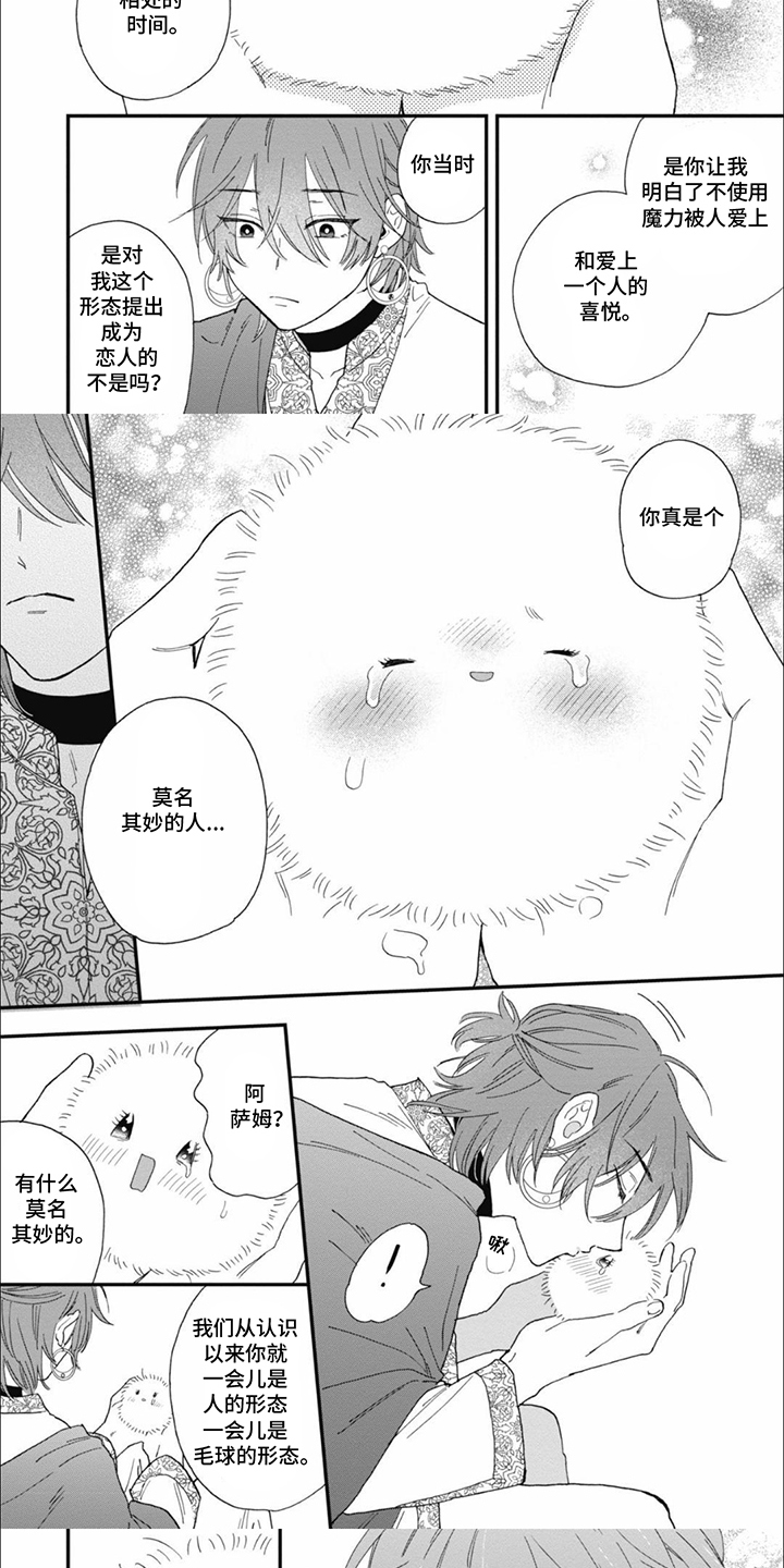 沙漠之花漫画,第21话1图