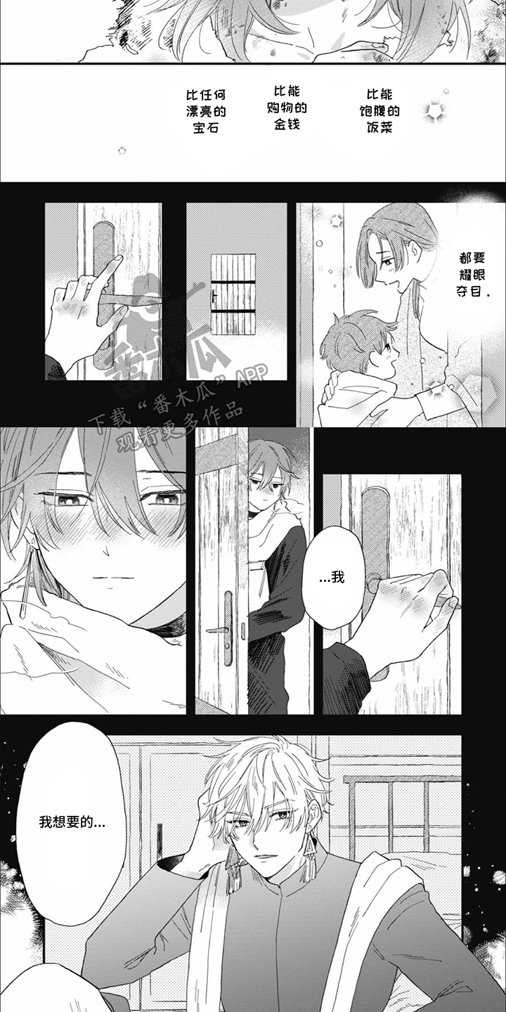 沙漠之花漫画,第18话2图