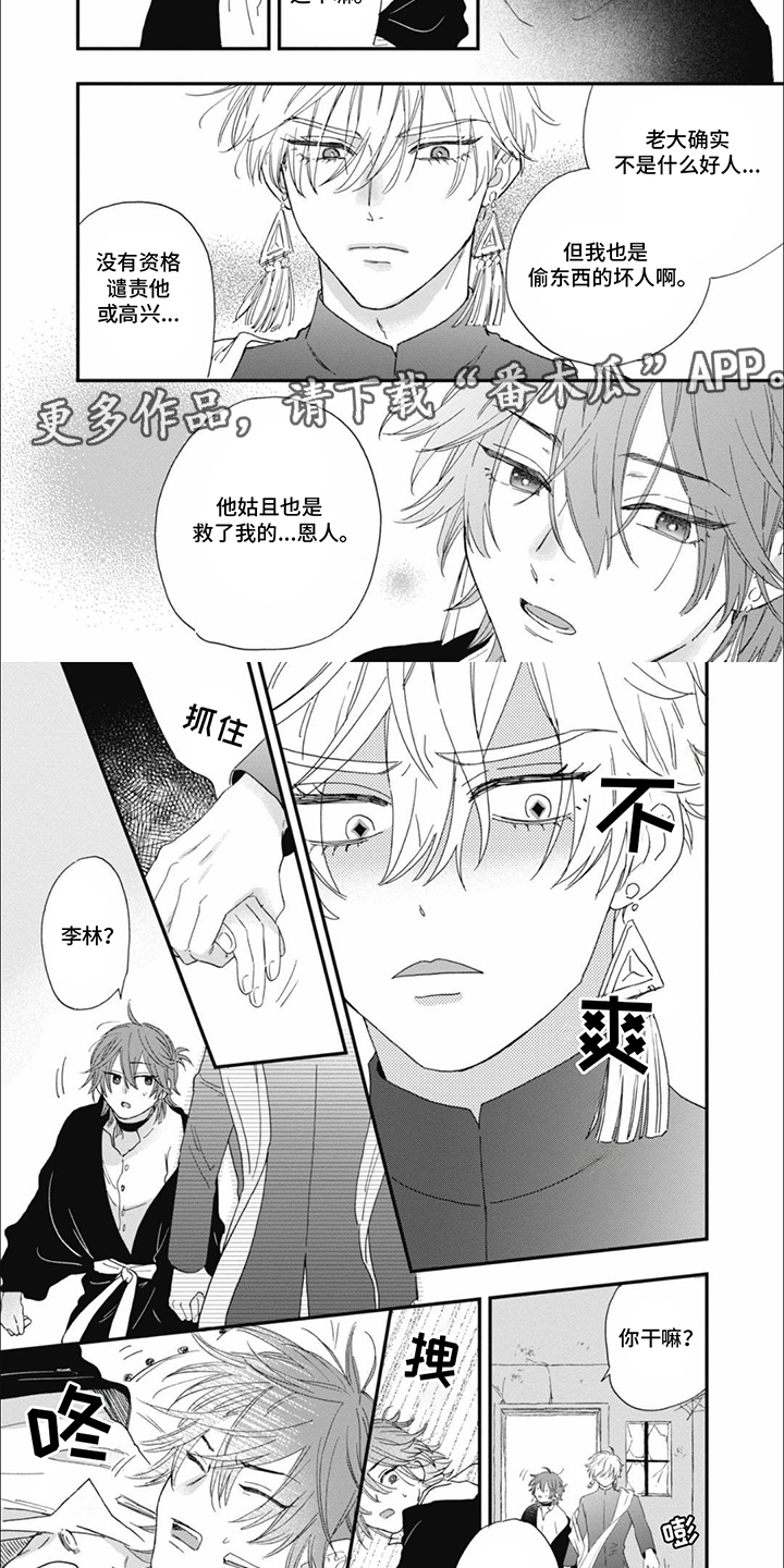 沙漠之花漫画,第6话2图