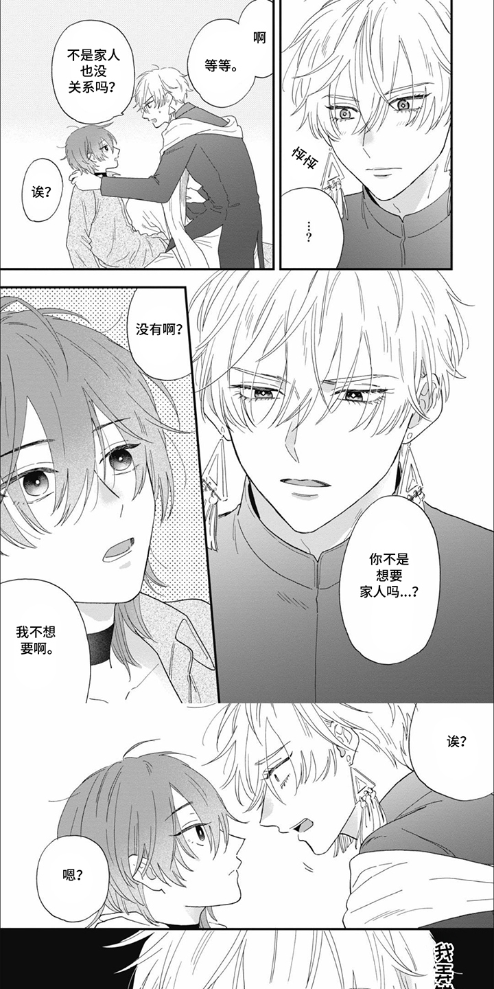 沙漠之花漫画,第16话1图