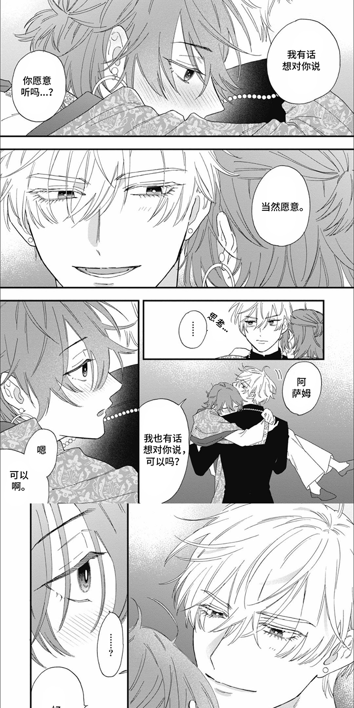 沙漠之花漫画,第21话1图