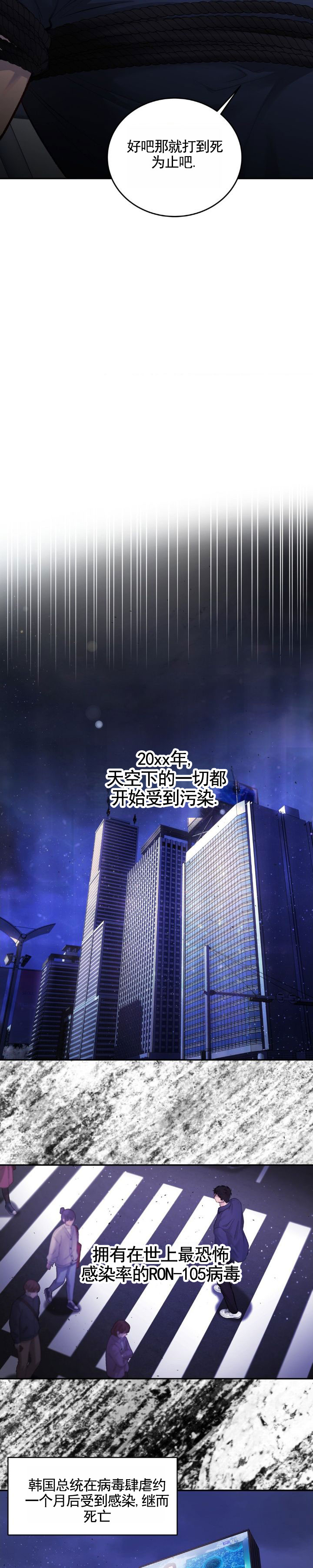 致命病毒漫画,第1话1图