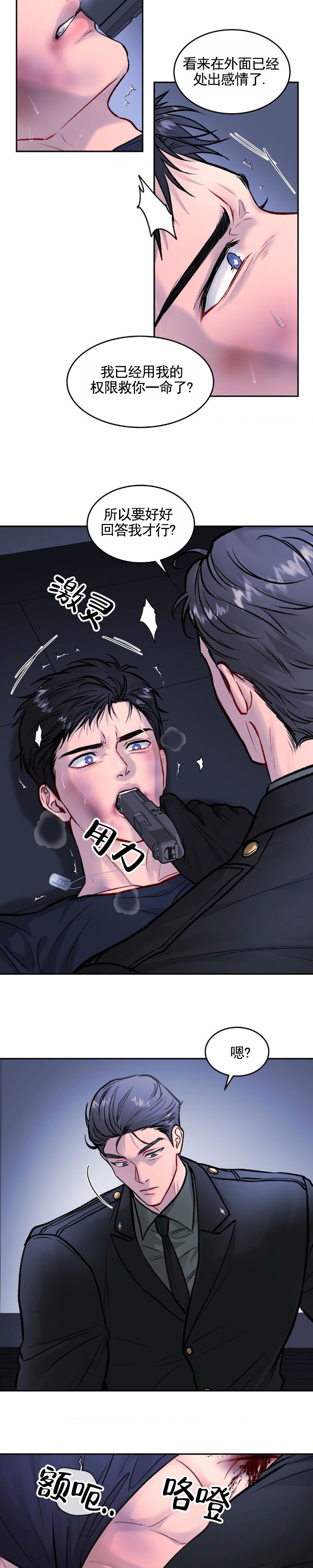 致命病毒漫画,第1话2图