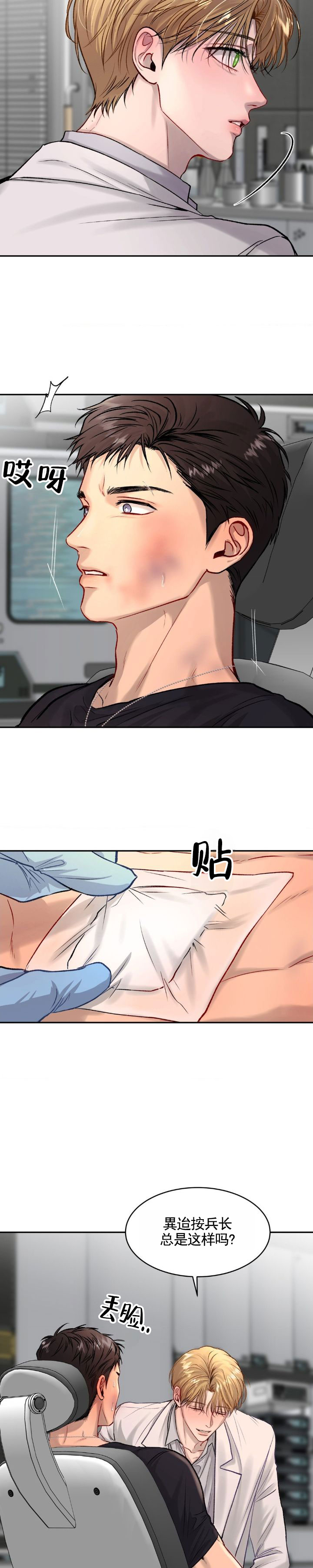 致命病毒漫画,第3话1图