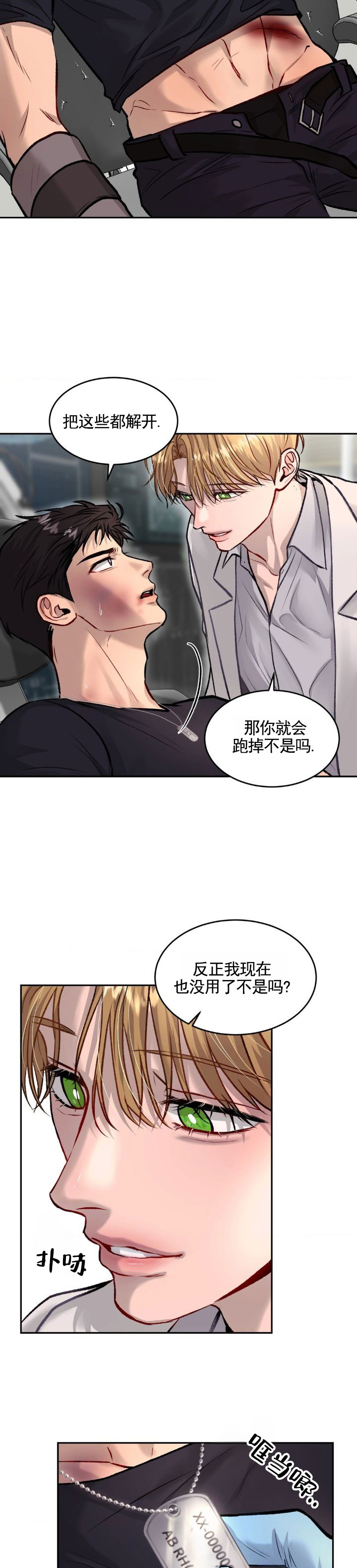 致命病毒漫画,第2话2图
