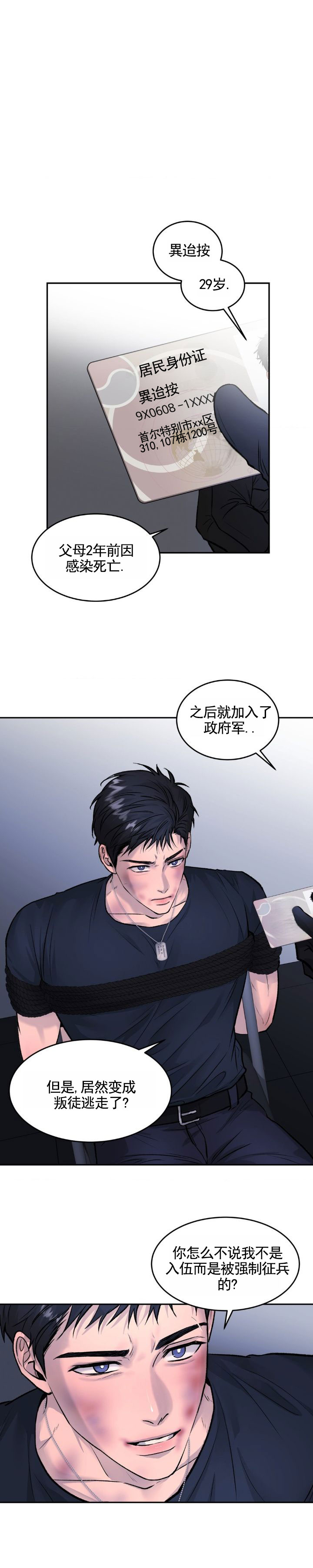 致命病毒漫画,第1话2图