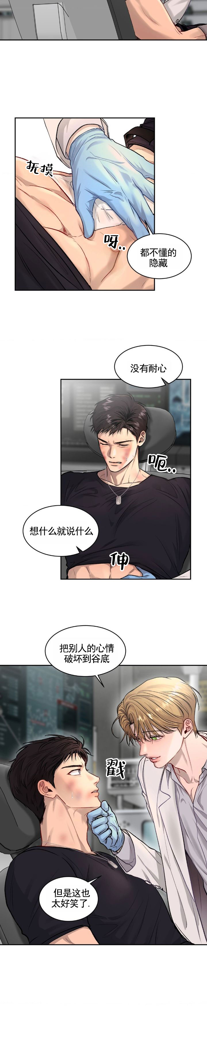 致命病毒漫画,第3话2图