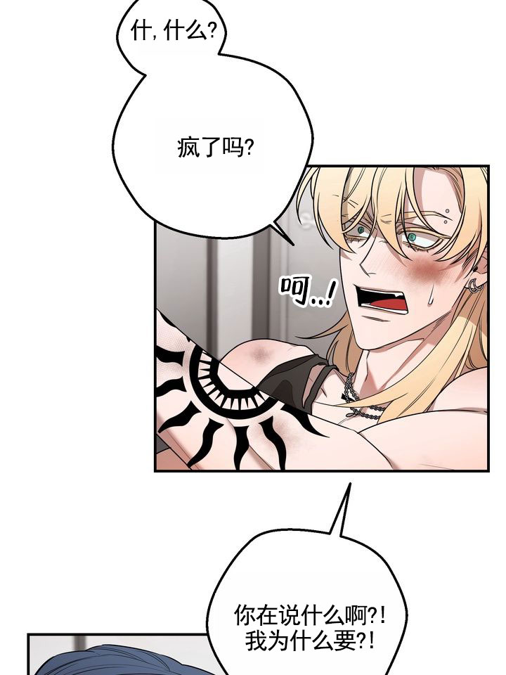 烈焰怎么打漫画,第3话1图