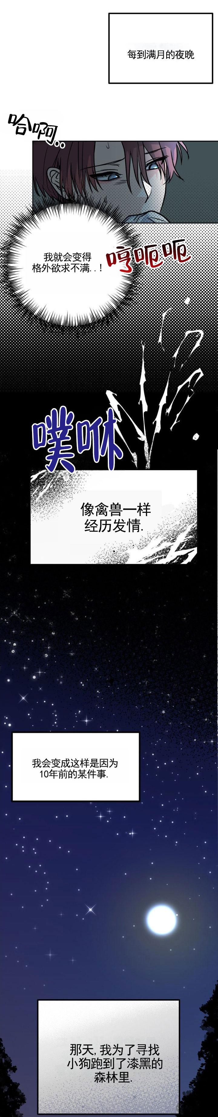 满月的拥抱漫画,第2话1图