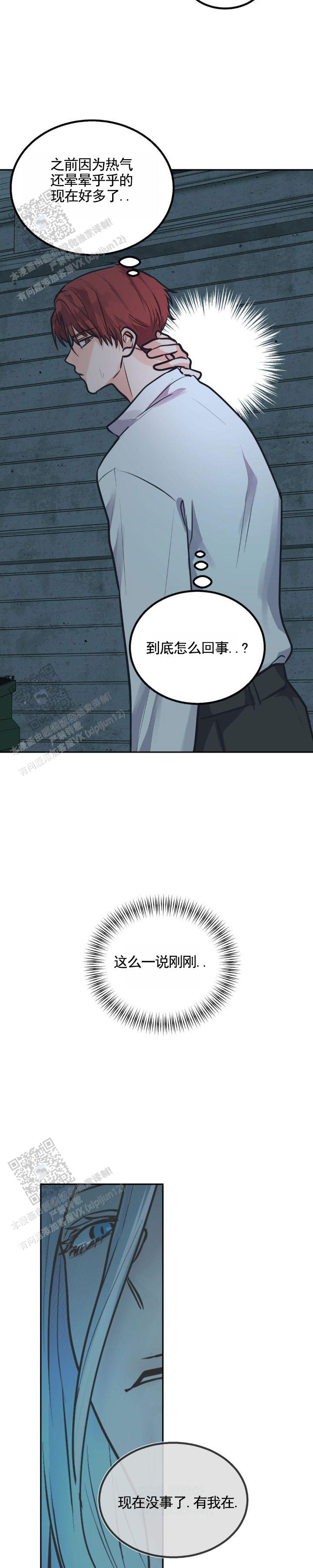 满月的拥抱漫画免费阅读漫画,第4话2图