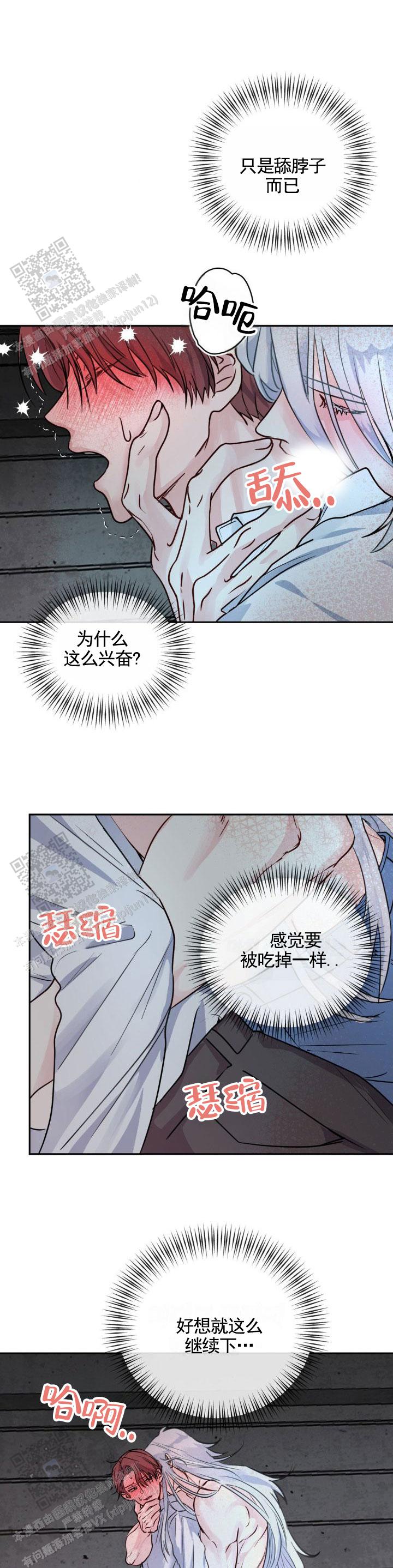 满月的拥抱漫画,第4话1图