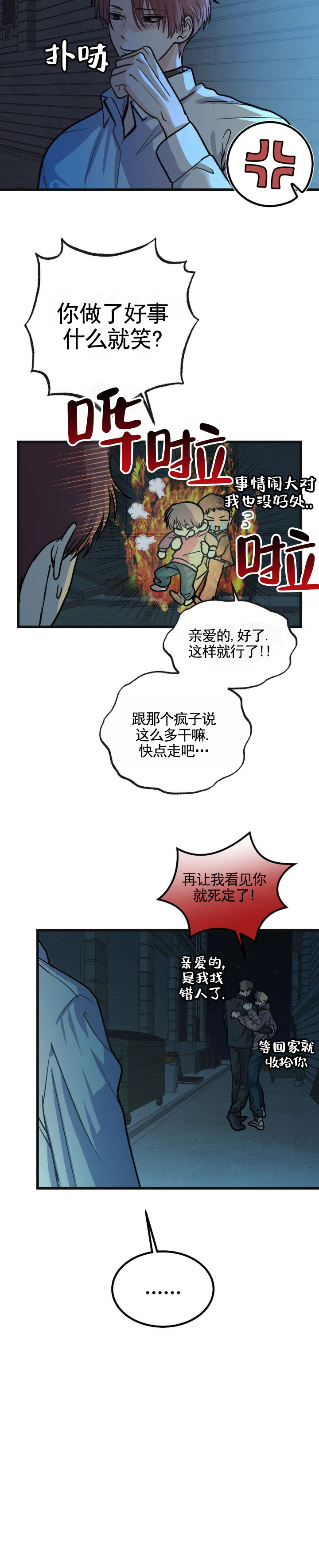 满月的拥抱漫画图片漫画,第1话1图