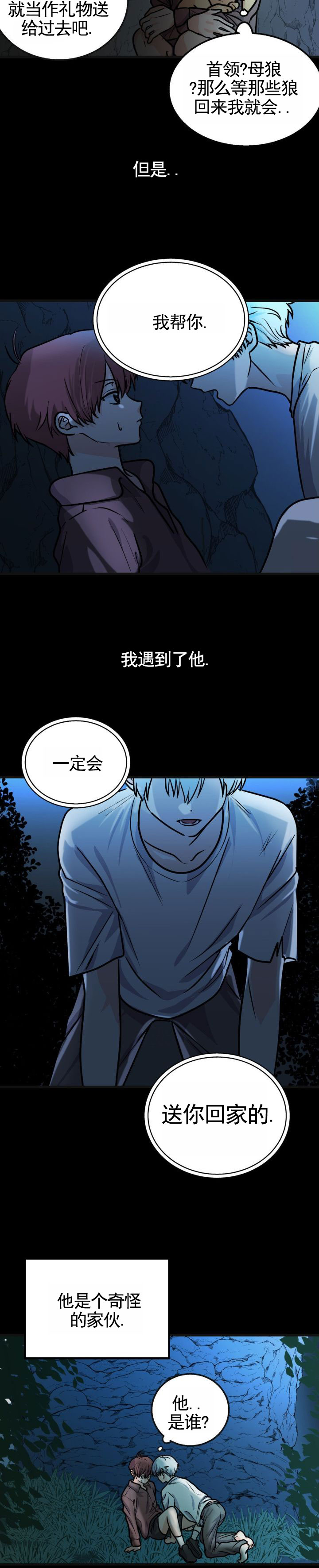 满月拥抱拓人漫画,第2话2图